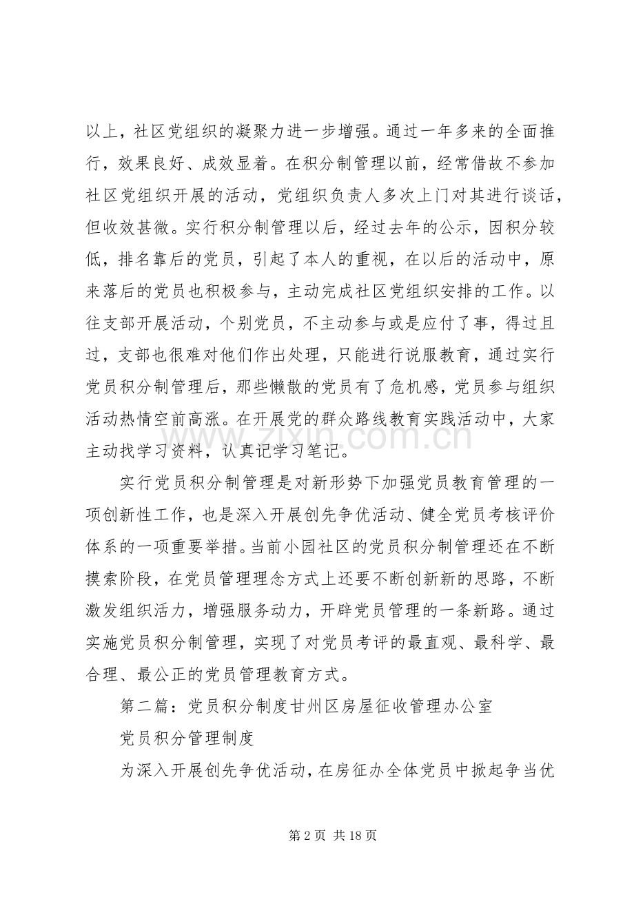 社区党员积分管理规章制度.docx_第2页