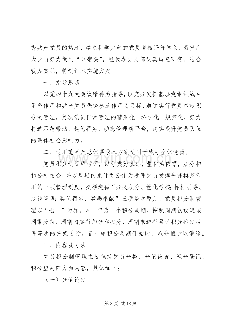 社区党员积分管理规章制度.docx_第3页