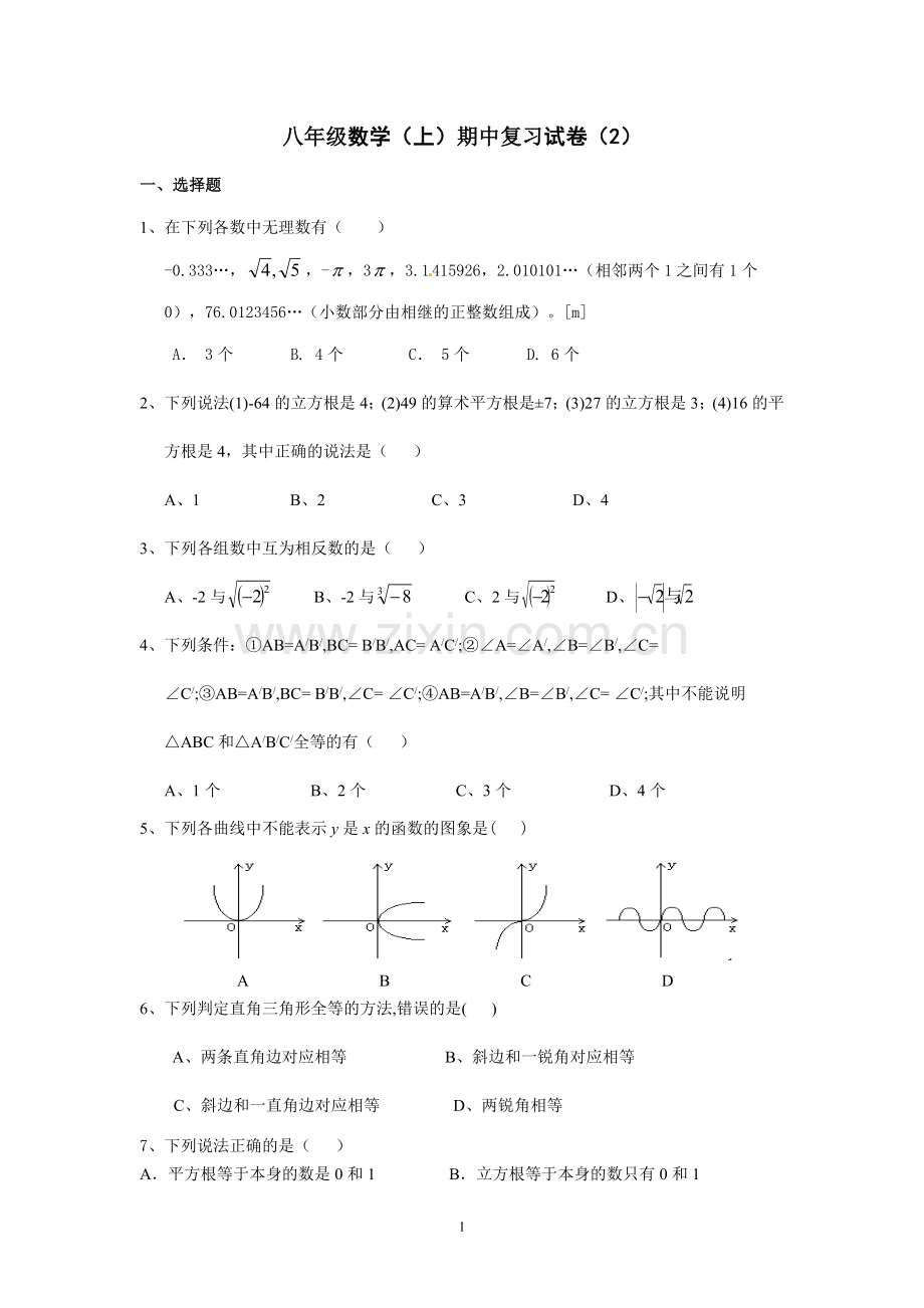 八年级(上)期中数学复习试题.doc_第1页