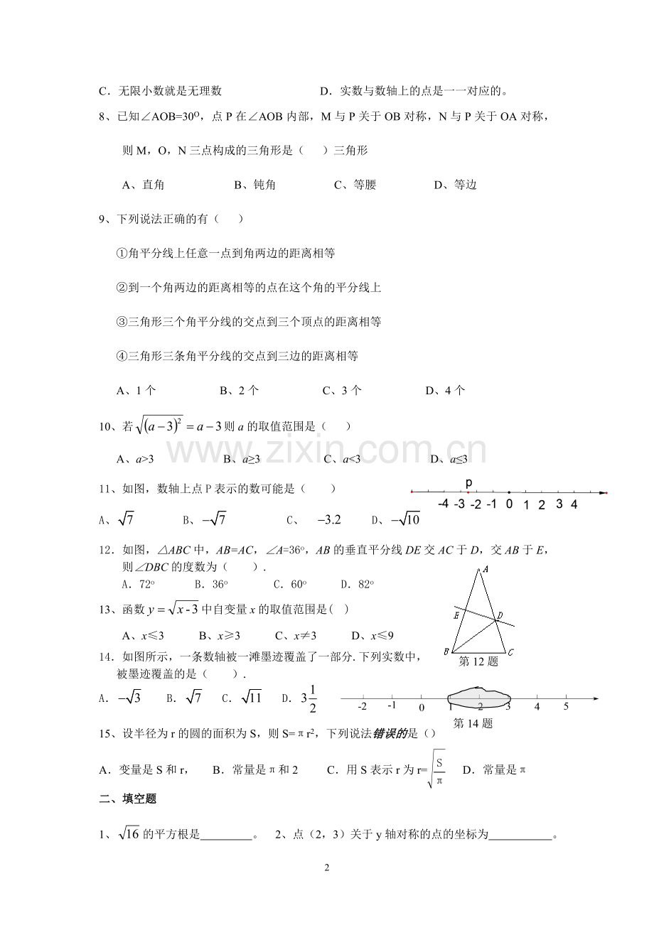 八年级(上)期中数学复习试题.doc_第2页