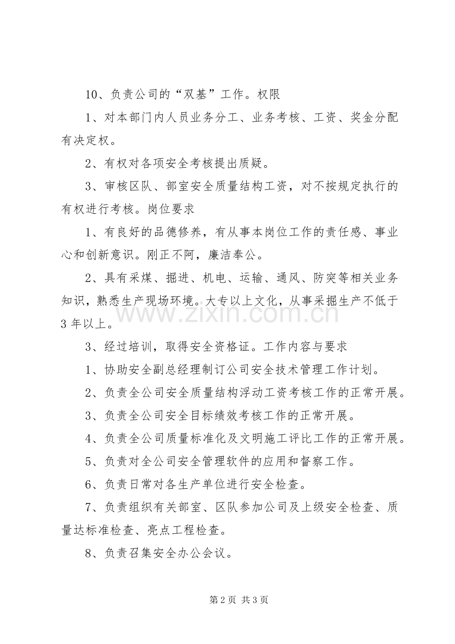 人力资源部社保员工作标准、职责、权限、岗位要求、工作内容和要求.docx_第2页