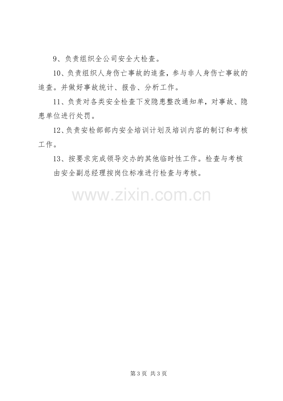 人力资源部社保员工作标准、职责、权限、岗位要求、工作内容和要求.docx_第3页