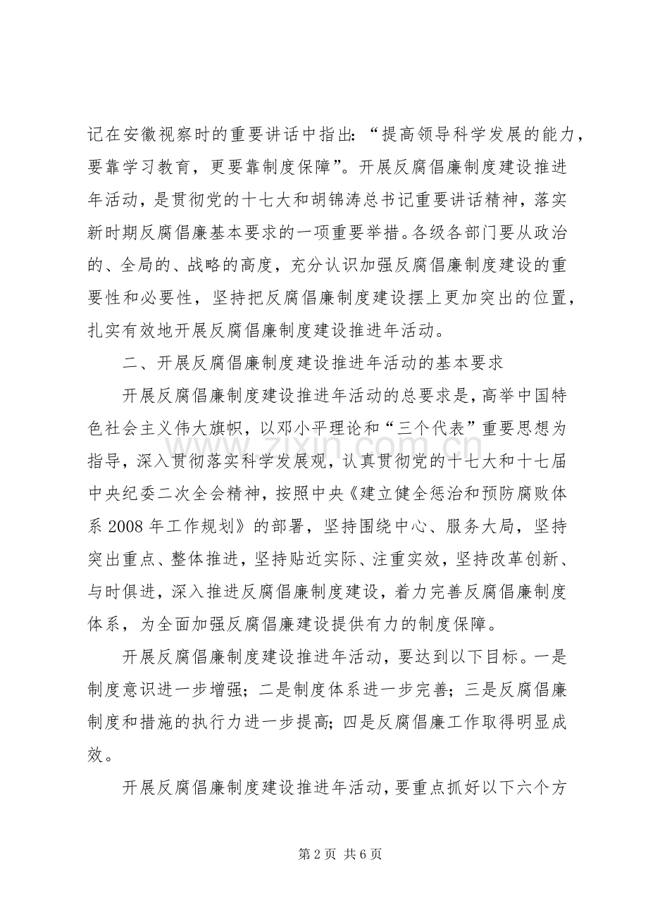 开展反腐倡廉规章制度建设推进年活动的意见.docx_第2页