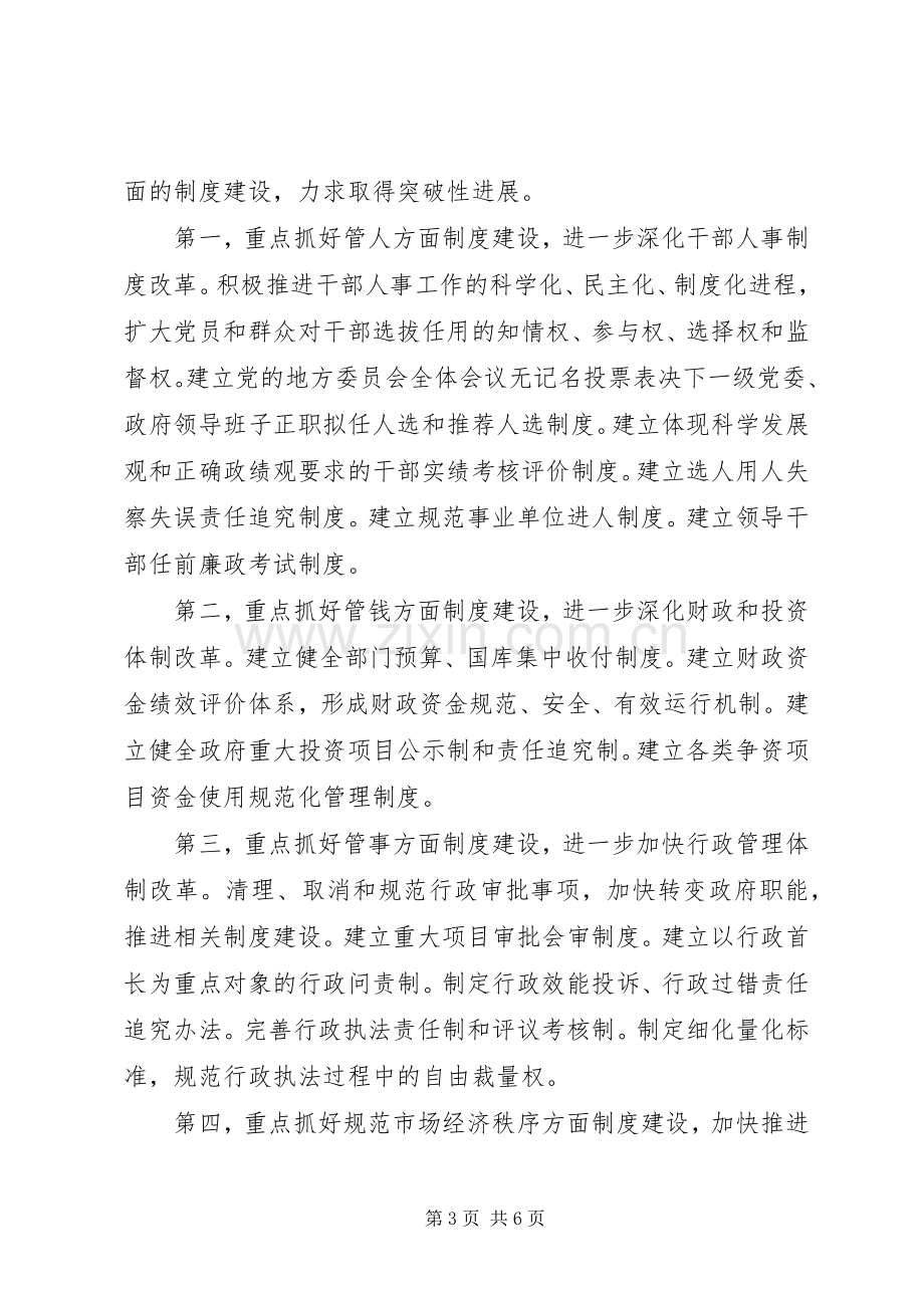 开展反腐倡廉规章制度建设推进年活动的意见.docx_第3页