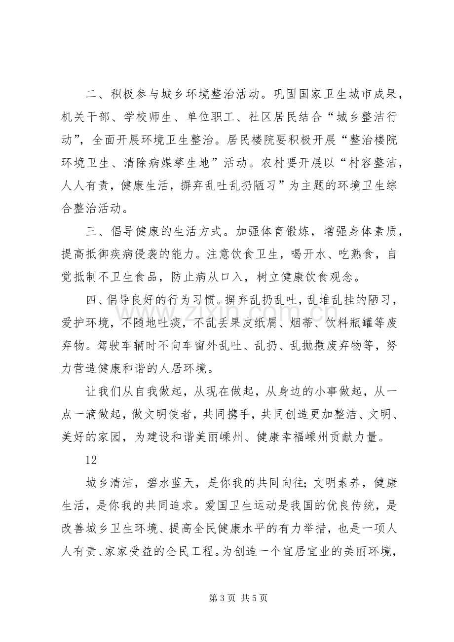 爱国卫生月活动倡议书范文_1.docx_第3页