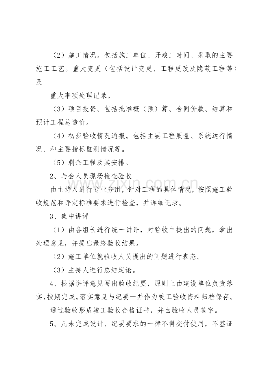 工程项目竣工验收规章制度细则[5篇].docx_第2页