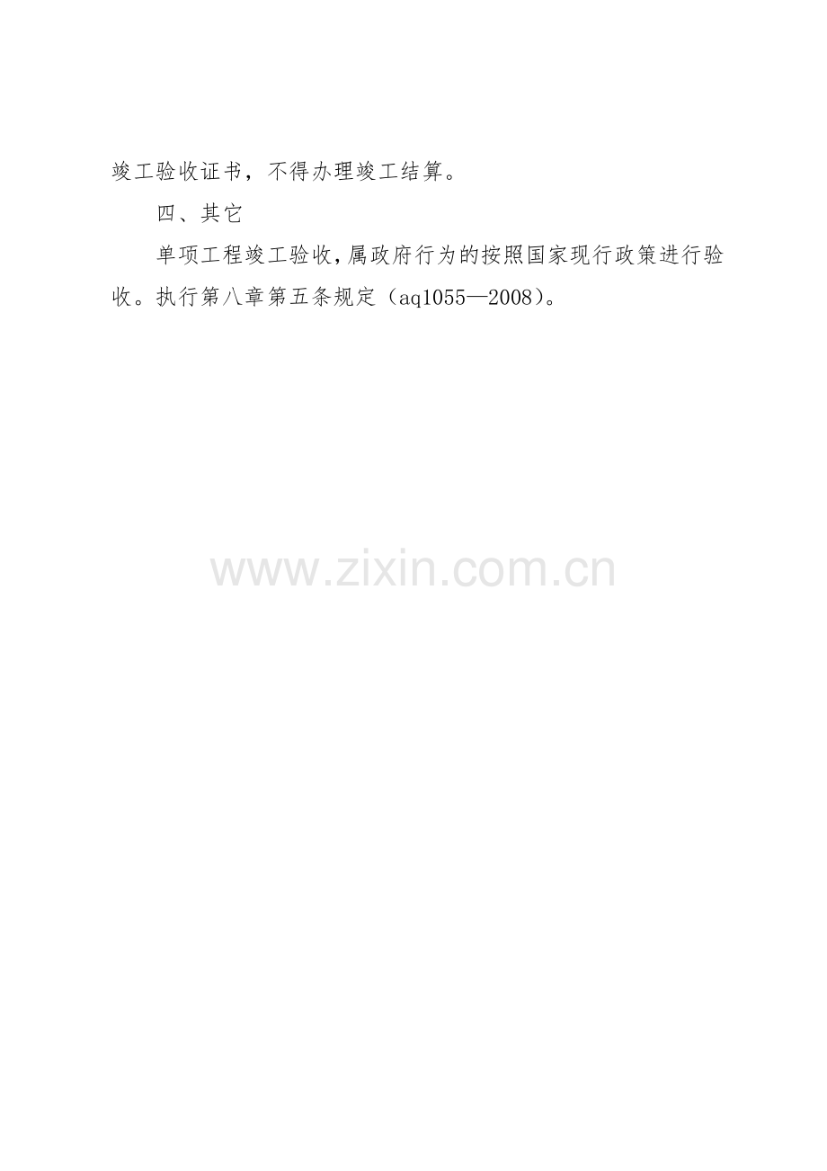 工程项目竣工验收规章制度细则[5篇].docx_第3页