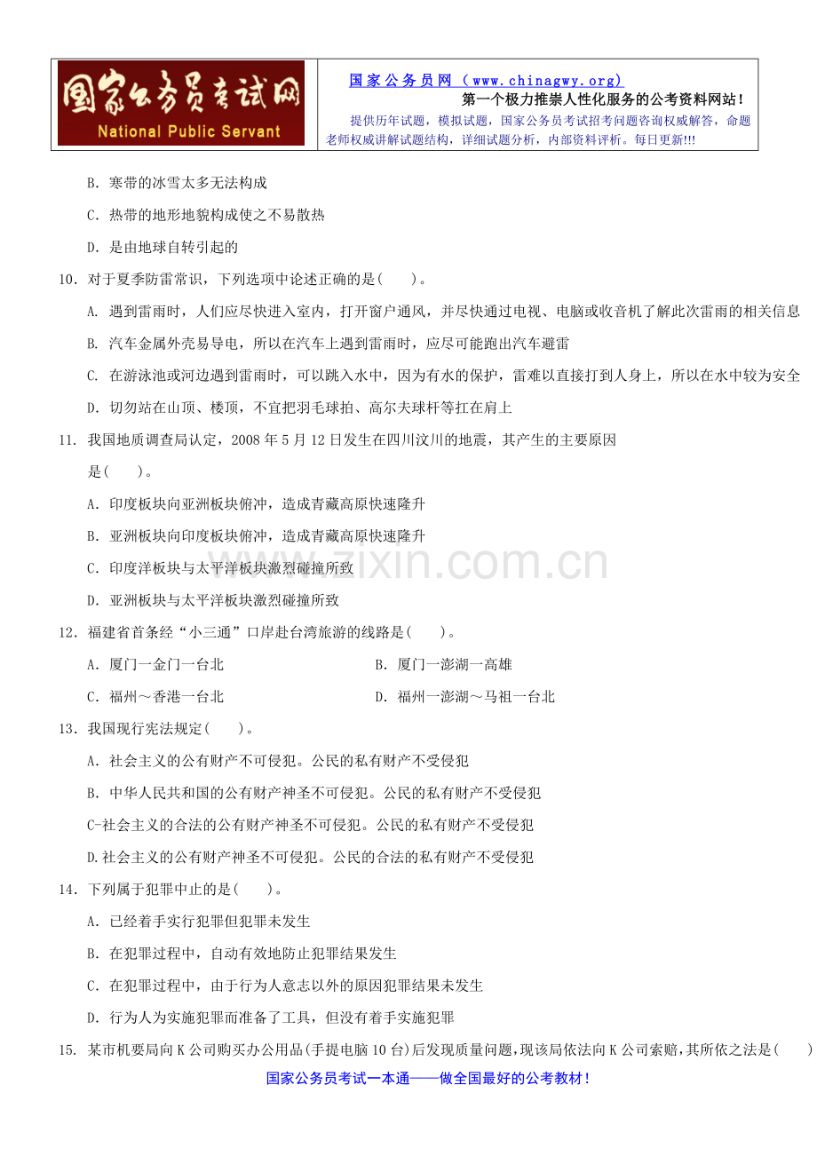 福建省2008年秋季公务员考试行测真题及答案.doc_第2页