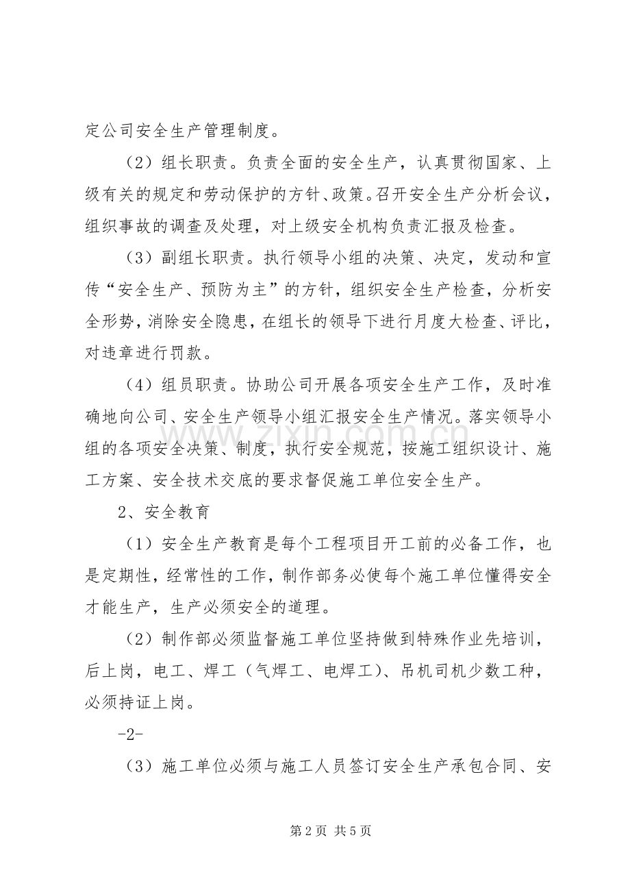 某公司工程安全生产管理规章制度.docx_第2页