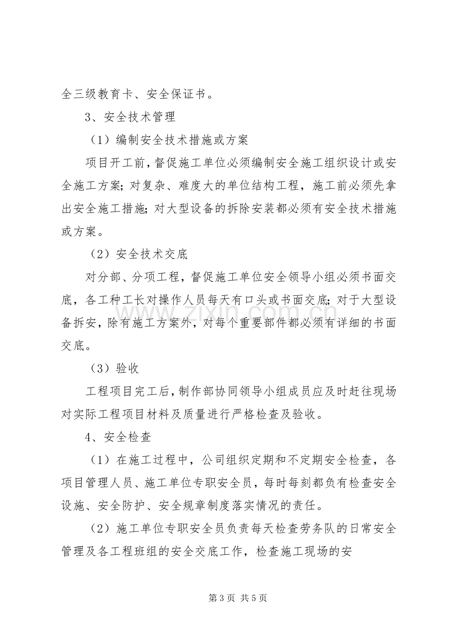 某公司工程安全生产管理规章制度.docx_第3页