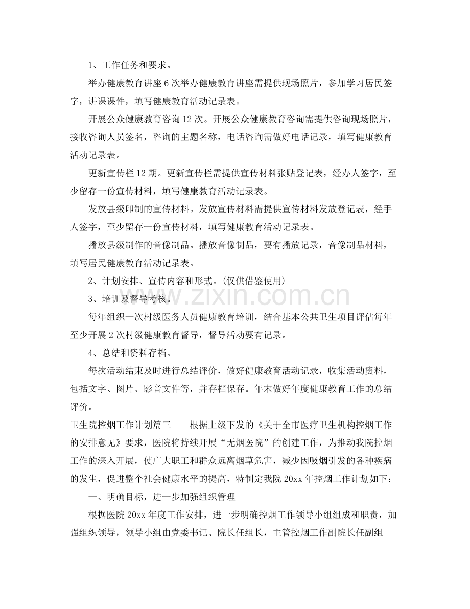 卫生院控烟工作计划 .docx_第3页