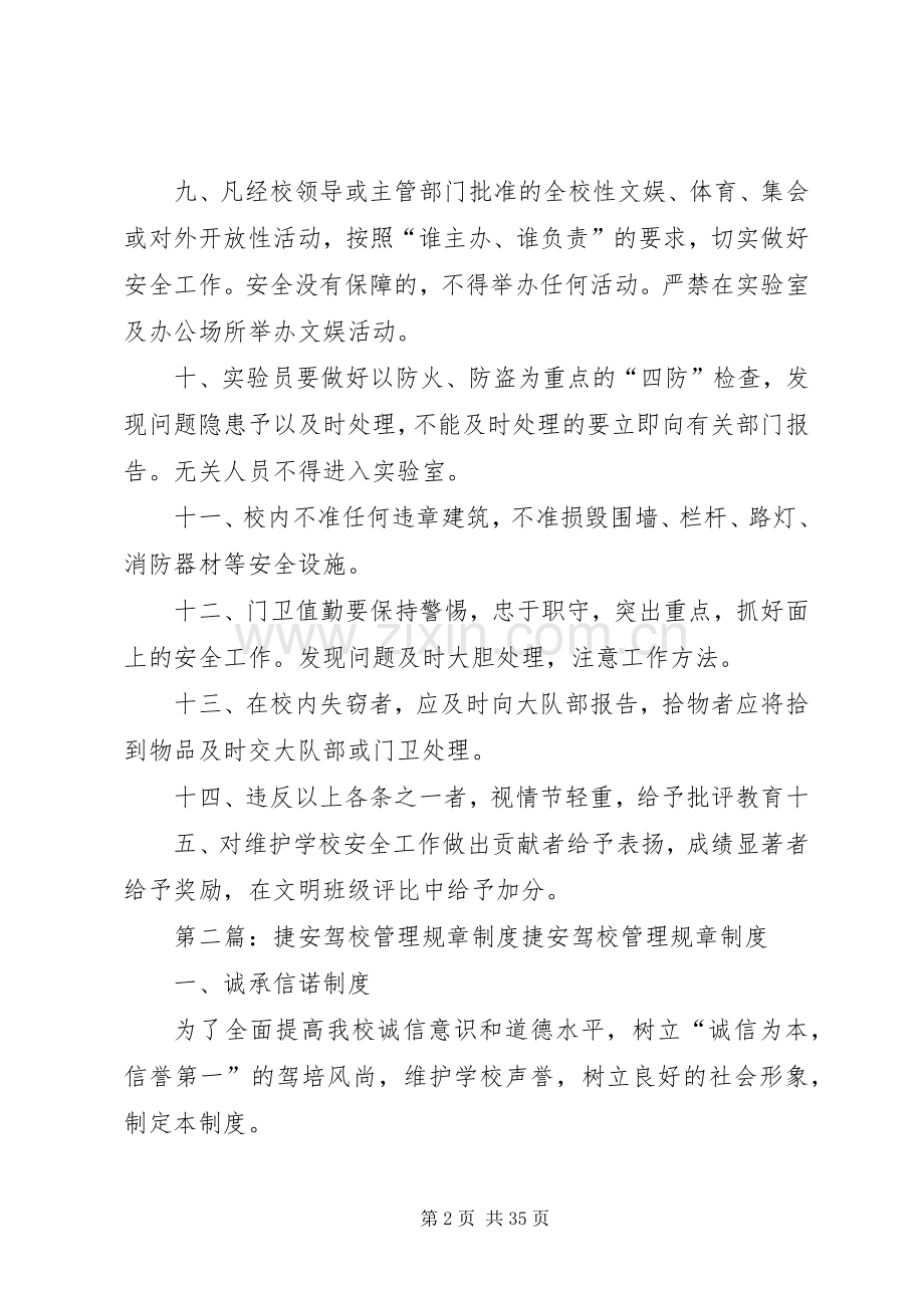 学校园安全文明管理规章规章制度.docx_第2页