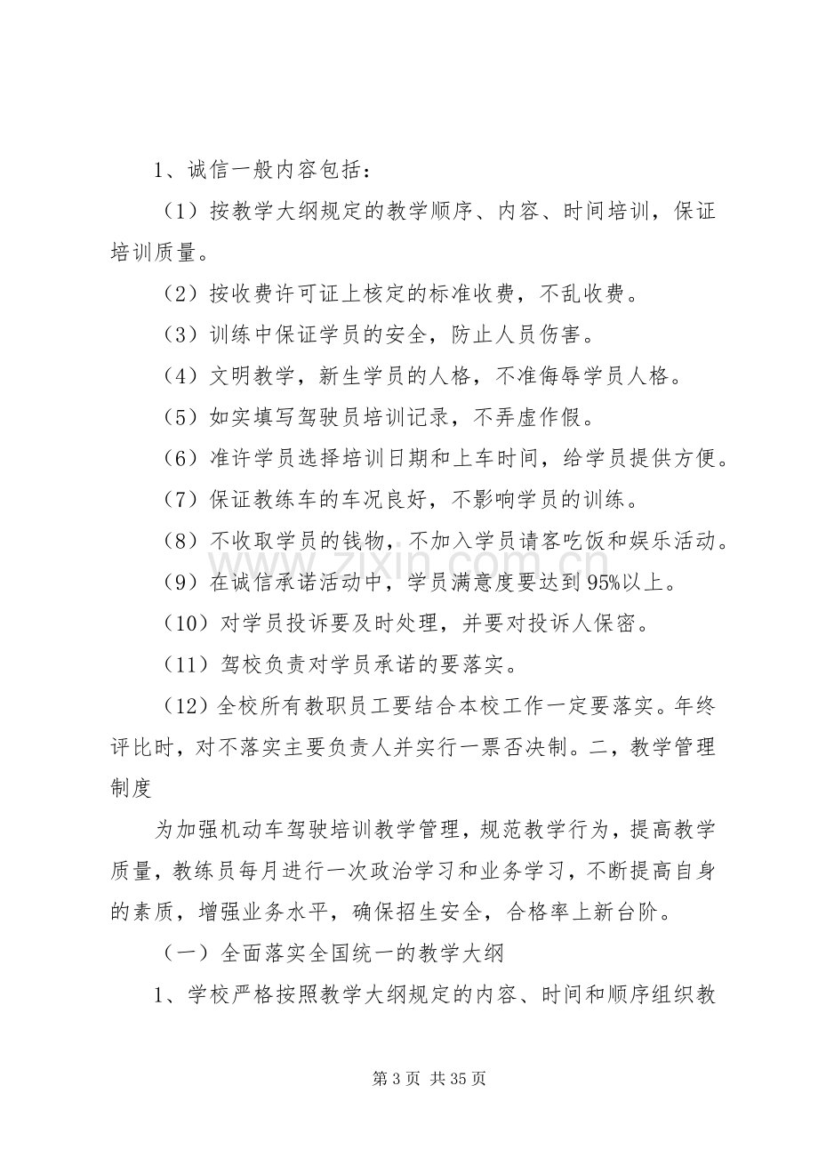 学校园安全文明管理规章规章制度.docx_第3页