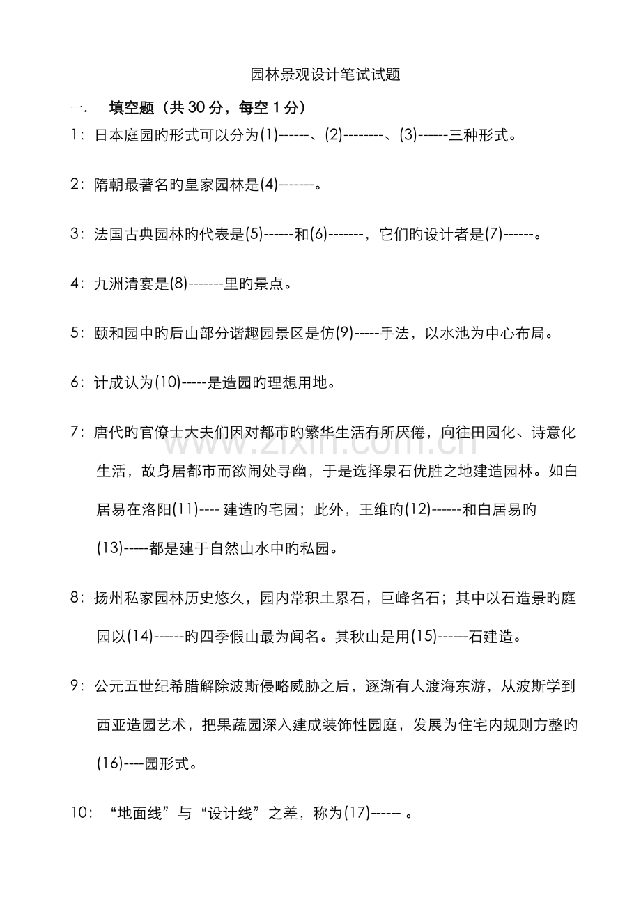 2022年园林景观设计笔试试题.doc_第1页