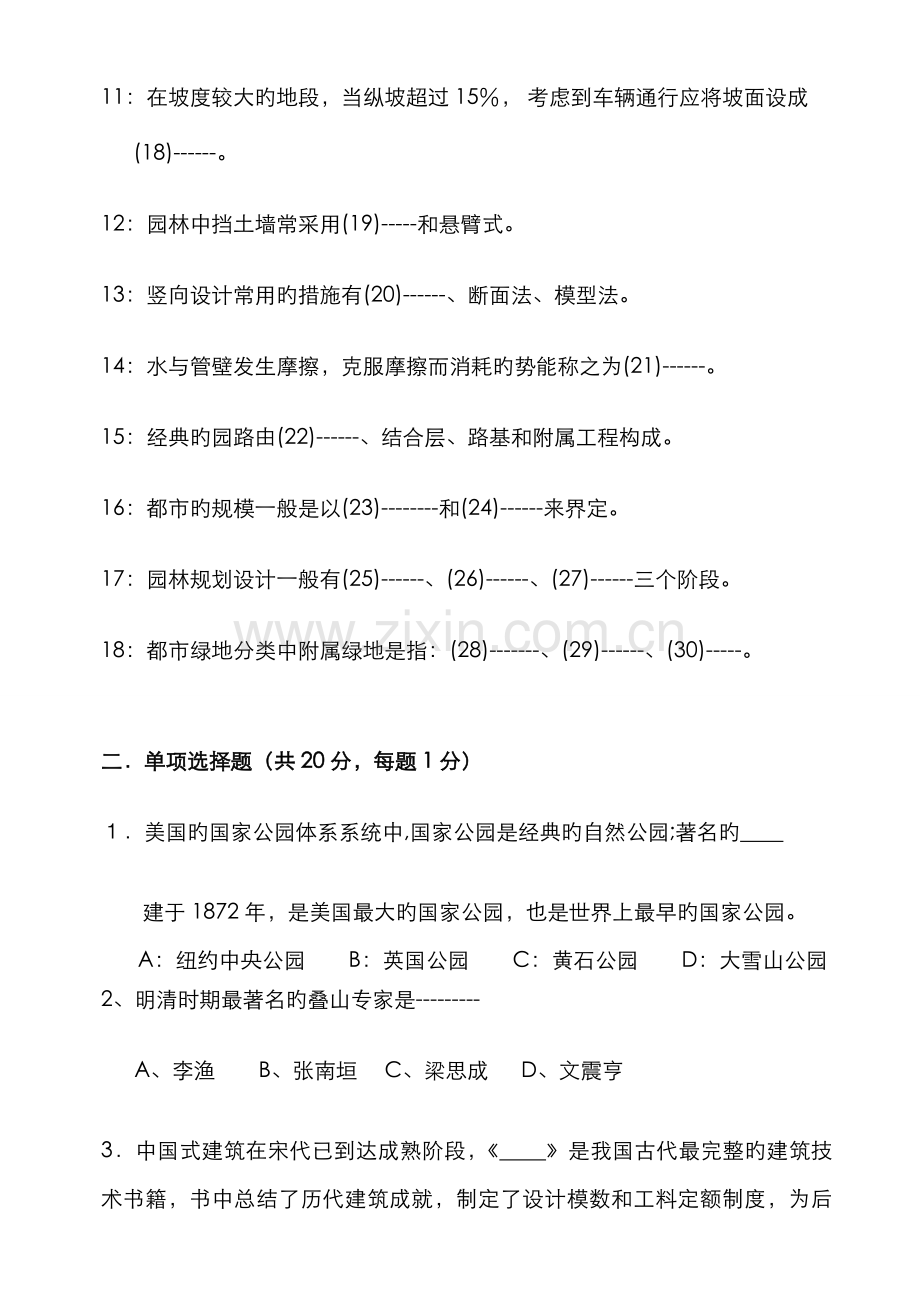 2022年园林景观设计笔试试题.doc_第2页