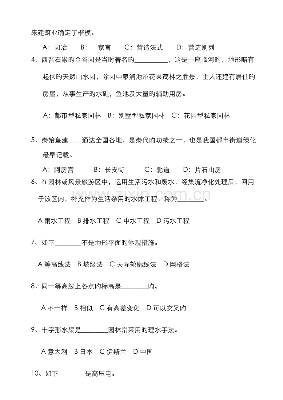 2022年园林景观设计笔试试题.doc_第3页