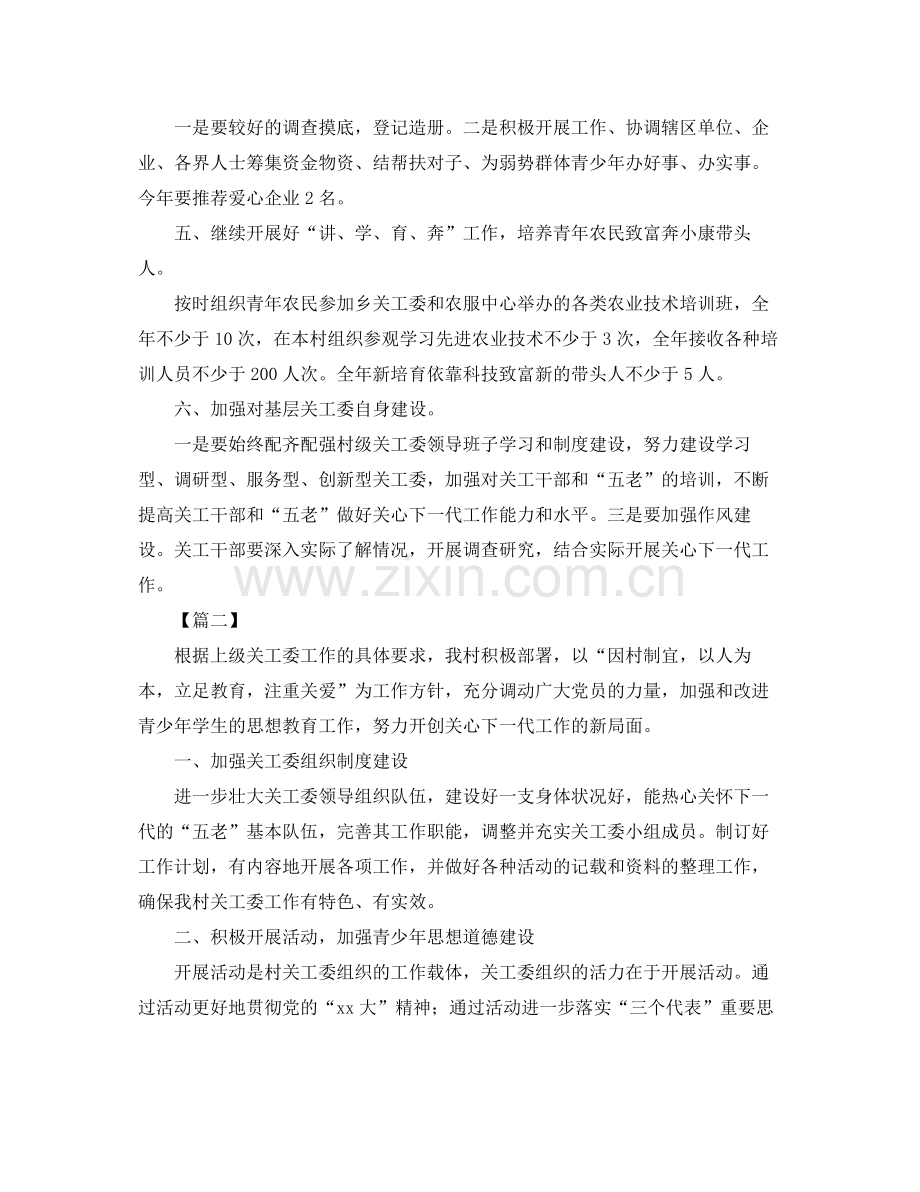 农村关工委工作计划 .docx_第2页