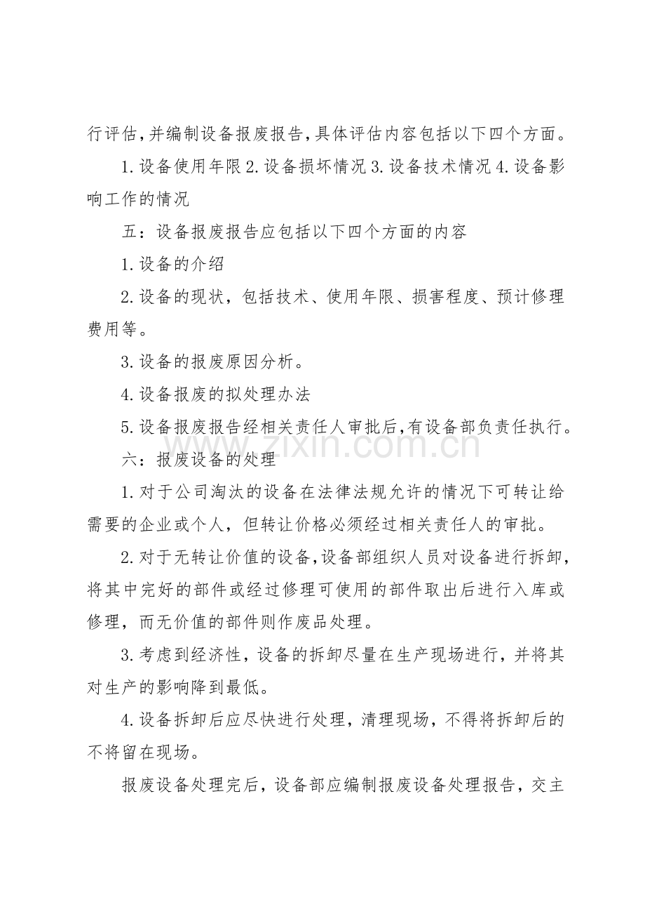 办公设备报废规章制度细则.docx_第2页