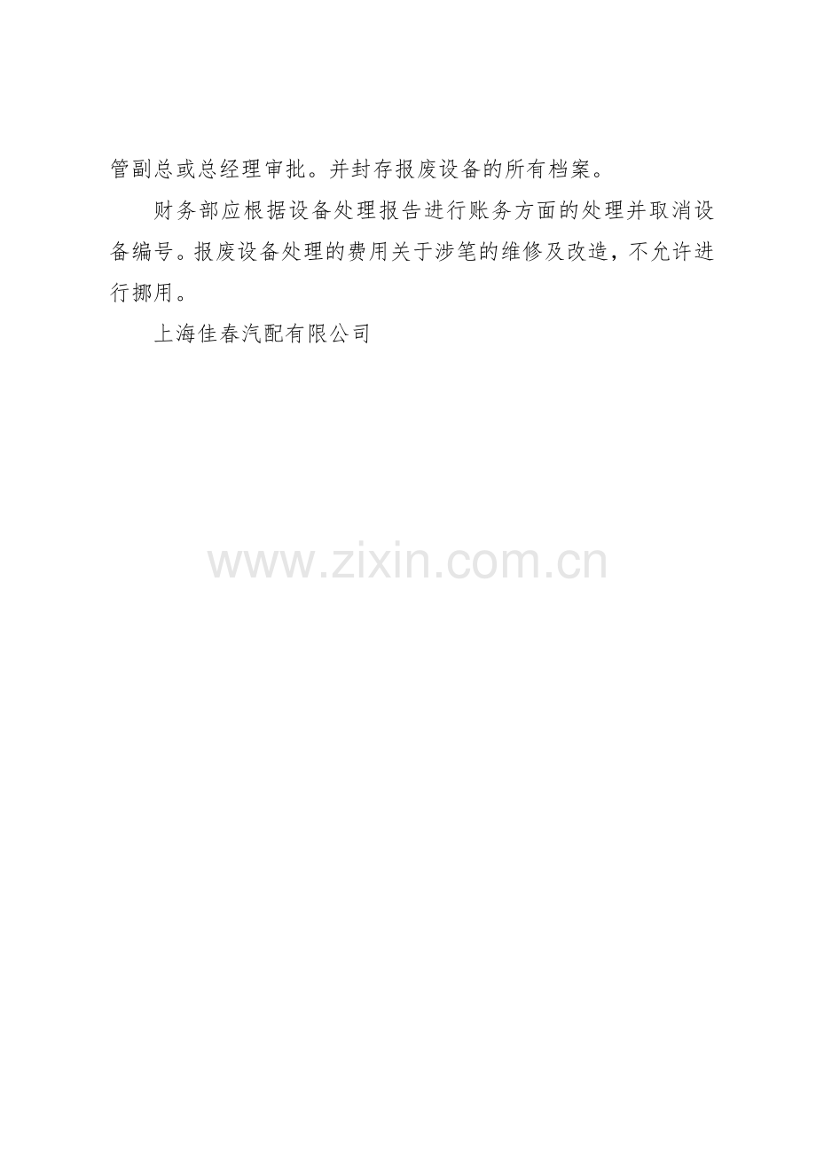 办公设备报废规章制度细则.docx_第3页