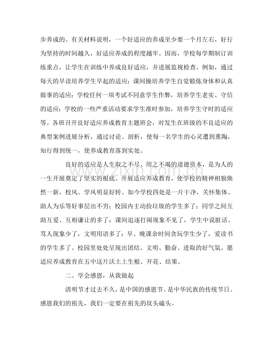 国旗下讲话-行为习惯养成教育要持以恒参考讲话.doc_第2页