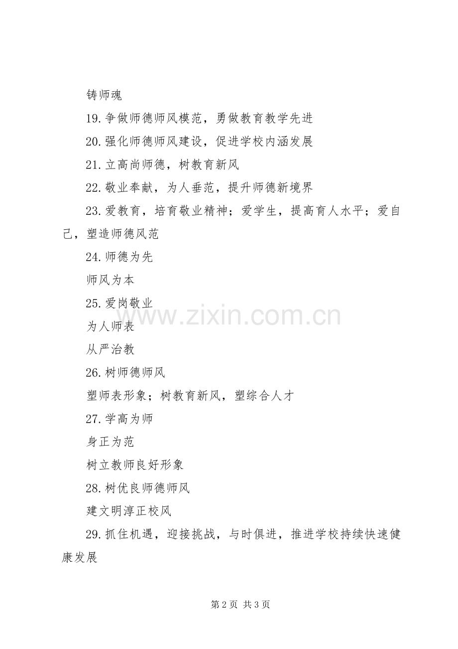 教育教学质量宣传标语集锦.docx_第2页