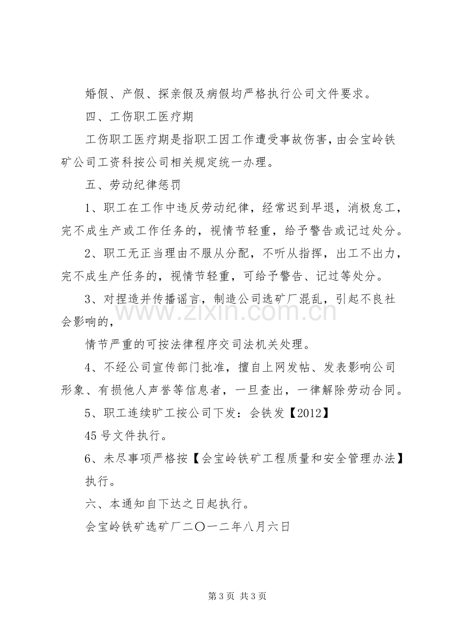 选矿厂管理规章制度5篇 .docx_第3页