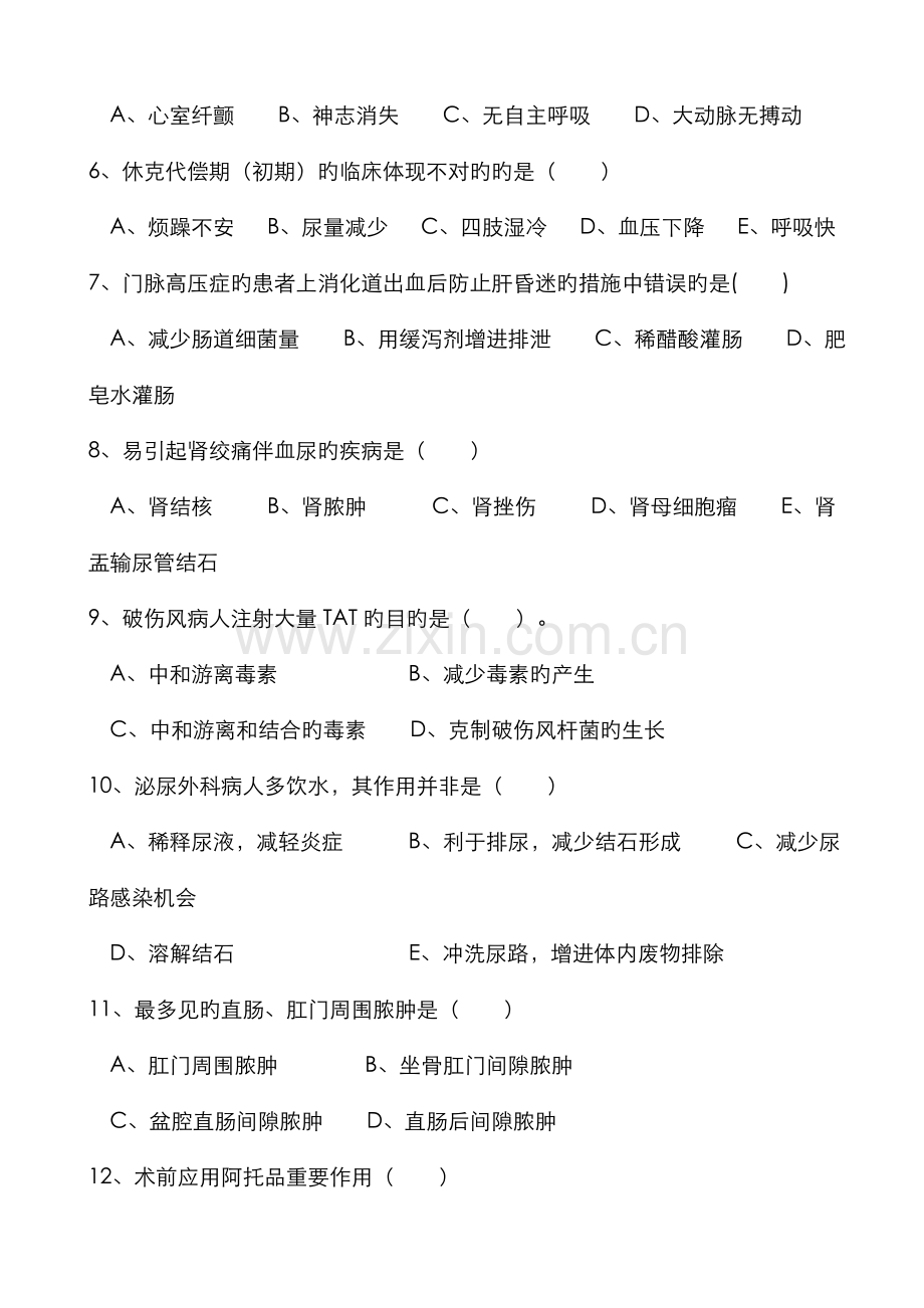 2022年外科护理学本科复习题.doc_第3页