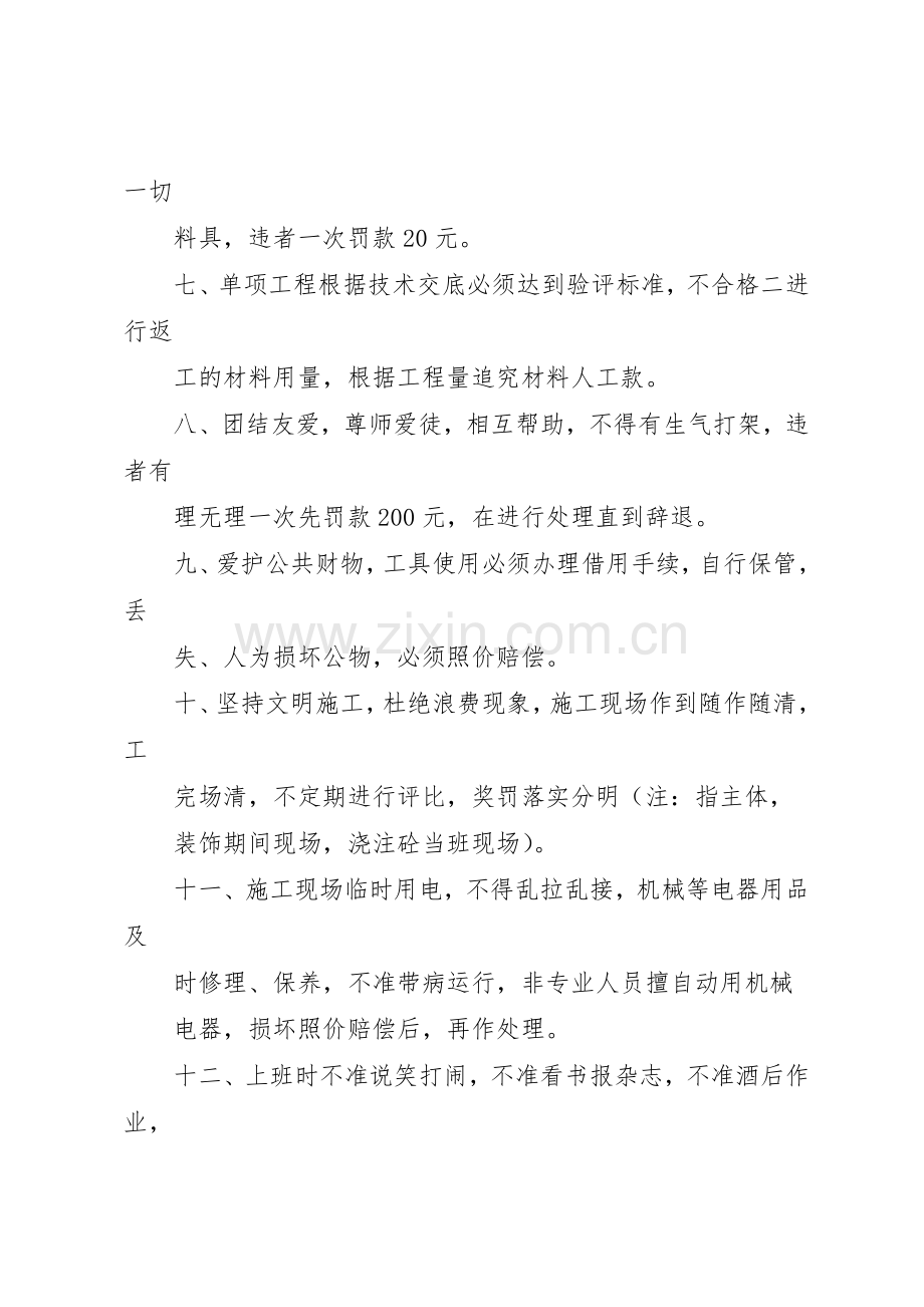 工地设备管理规章制度 .docx_第2页