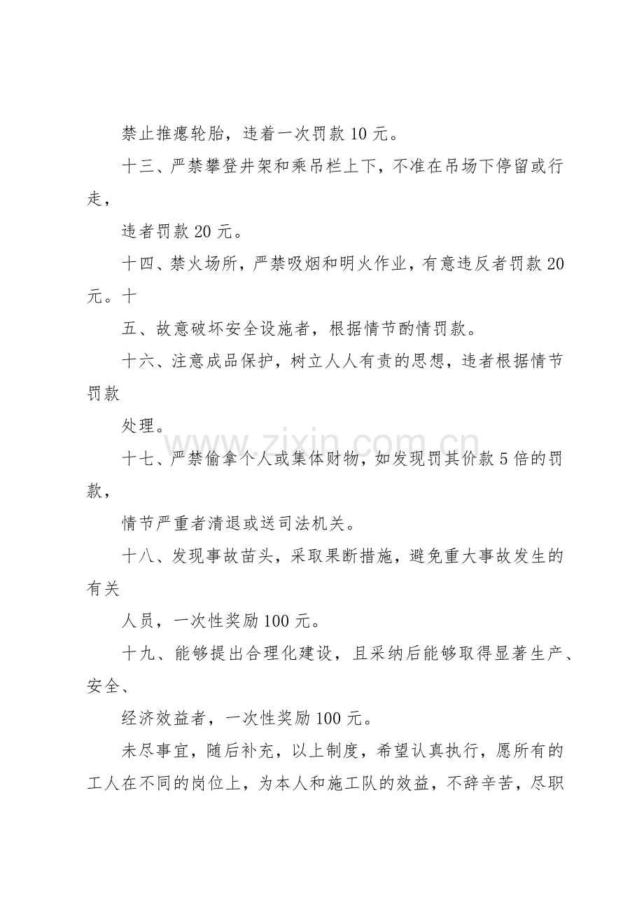 工地设备管理规章制度 .docx_第3页