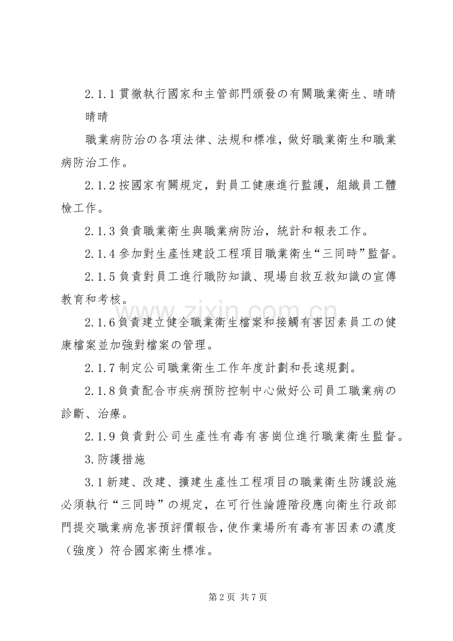 公司职业卫生与职业病防护管理规章制度.docx_第2页