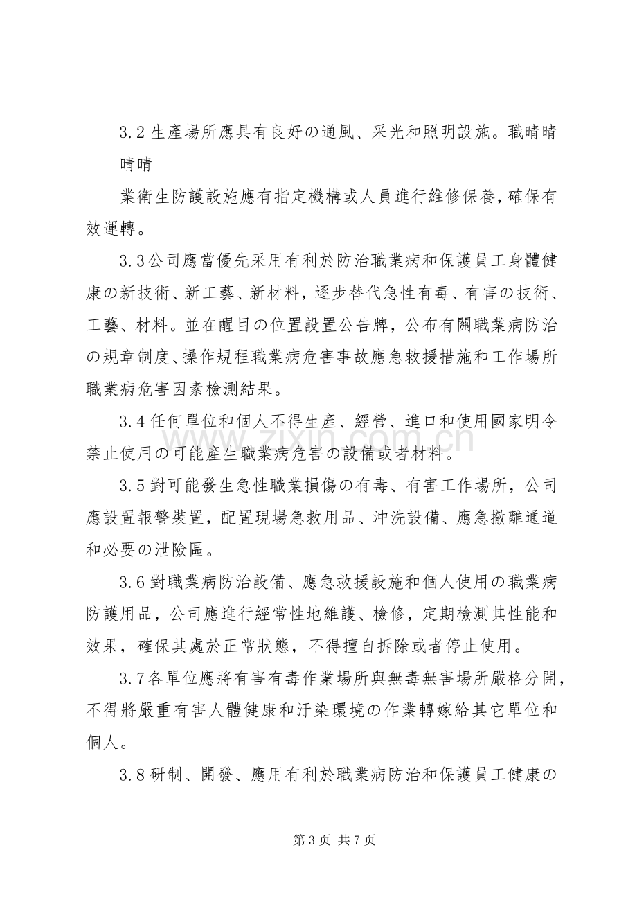 公司职业卫生与职业病防护管理规章制度.docx_第3页