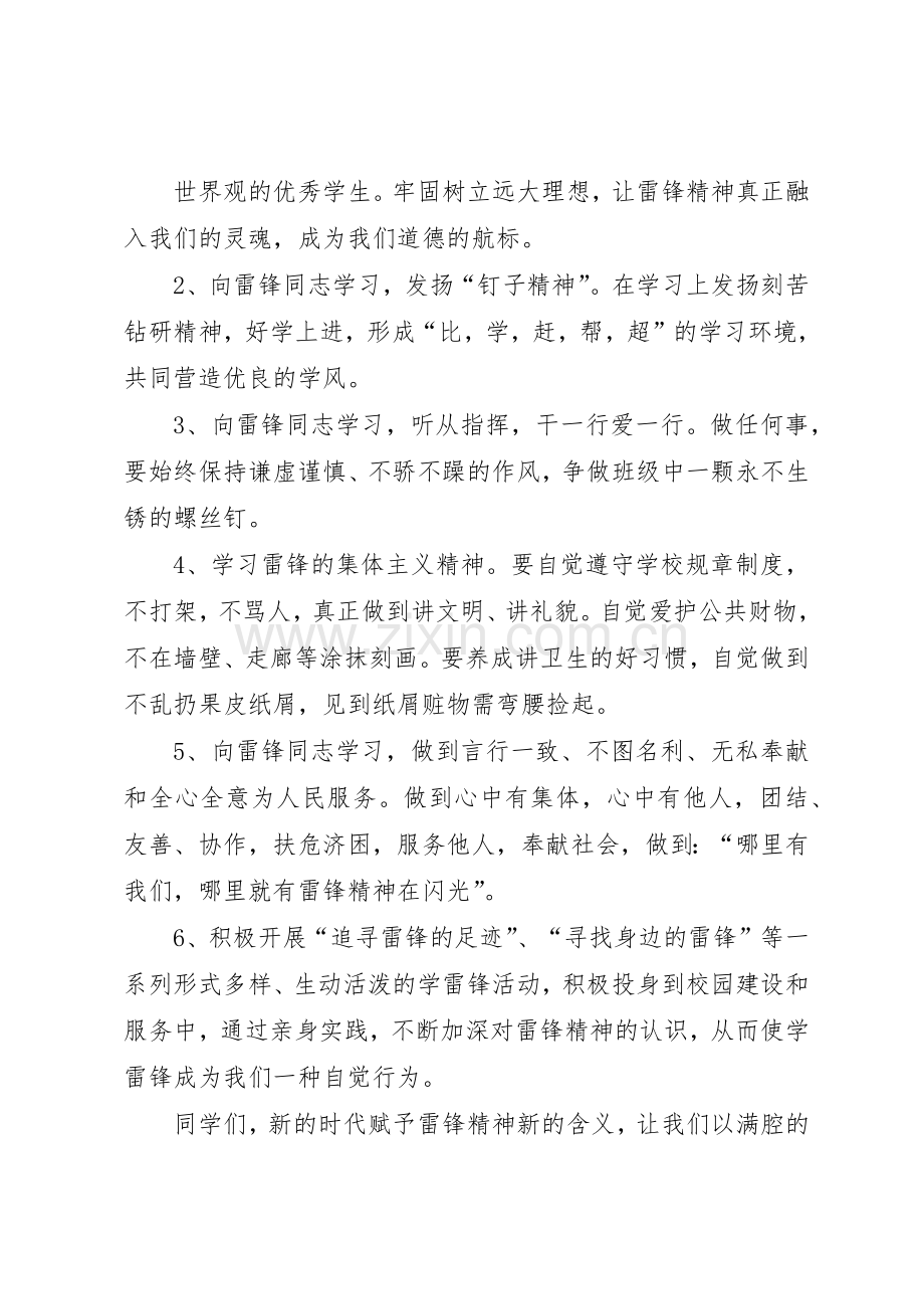 20XX年学雷锋活动倡议书范文大全(4).docx_第2页