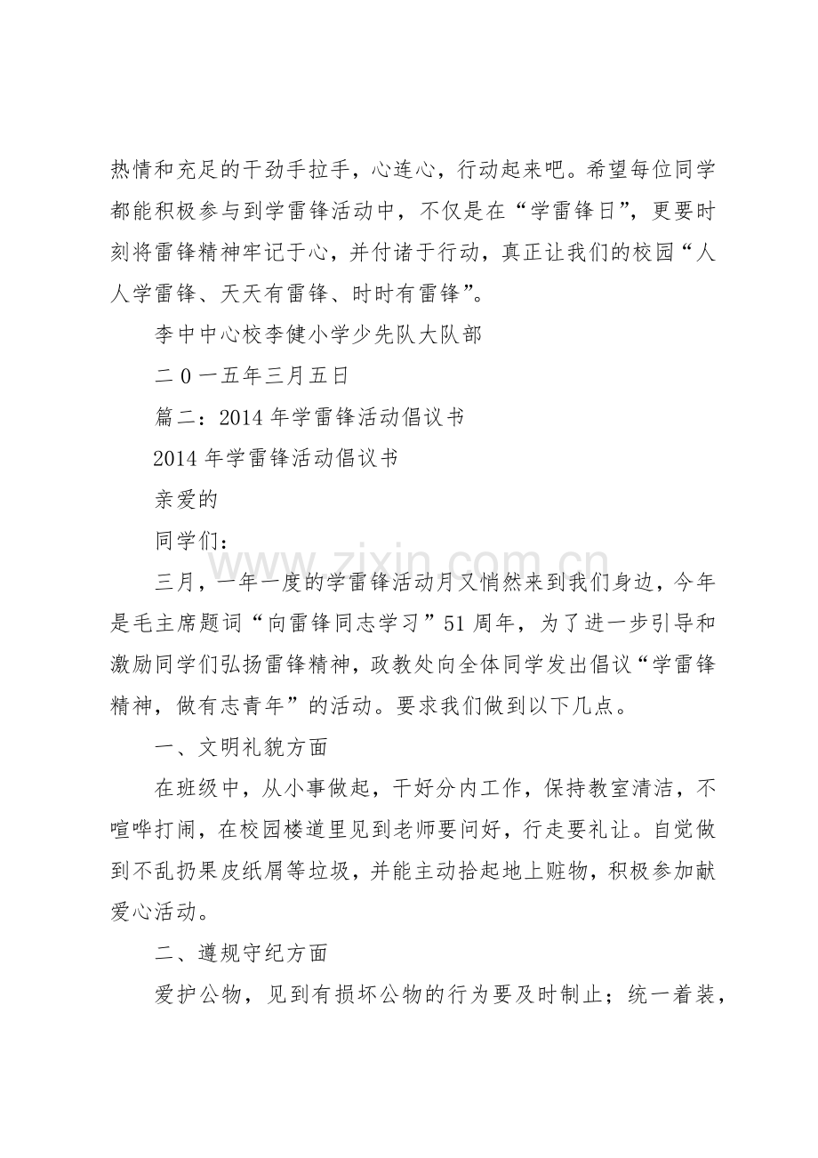 20XX年学雷锋活动倡议书范文大全(4).docx_第3页