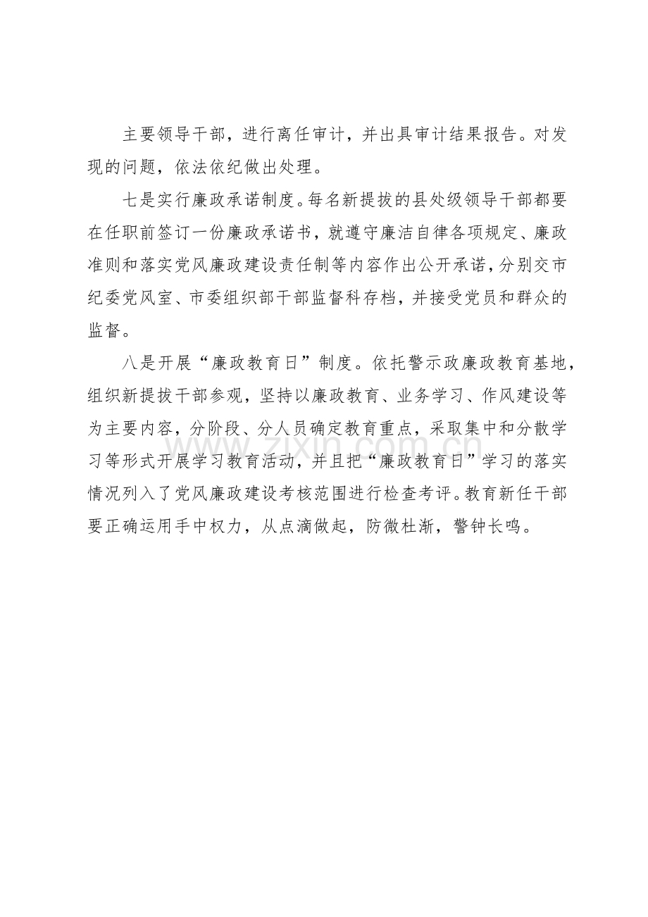 领导干部廉洁自律规章制度细则.docx_第3页