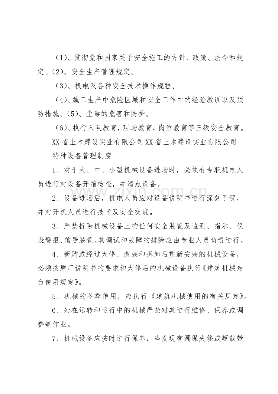 中心小学各种安全规章制度 .docx_第2页