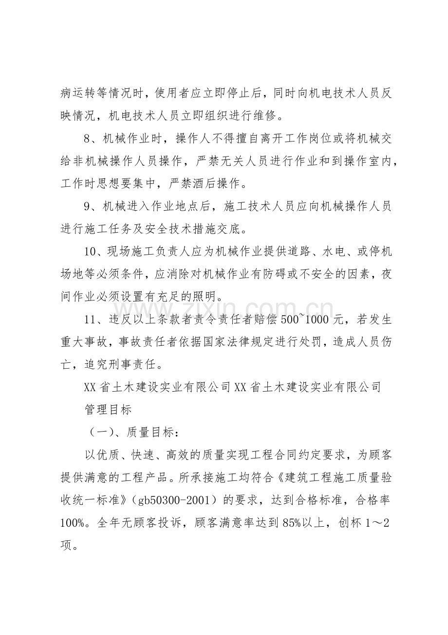 中心小学各种安全规章制度 .docx_第3页