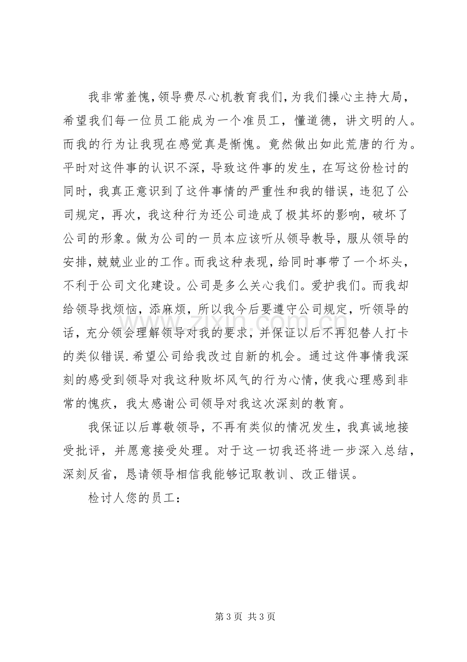 违反公司规章制度检讨书 .docx_第3页