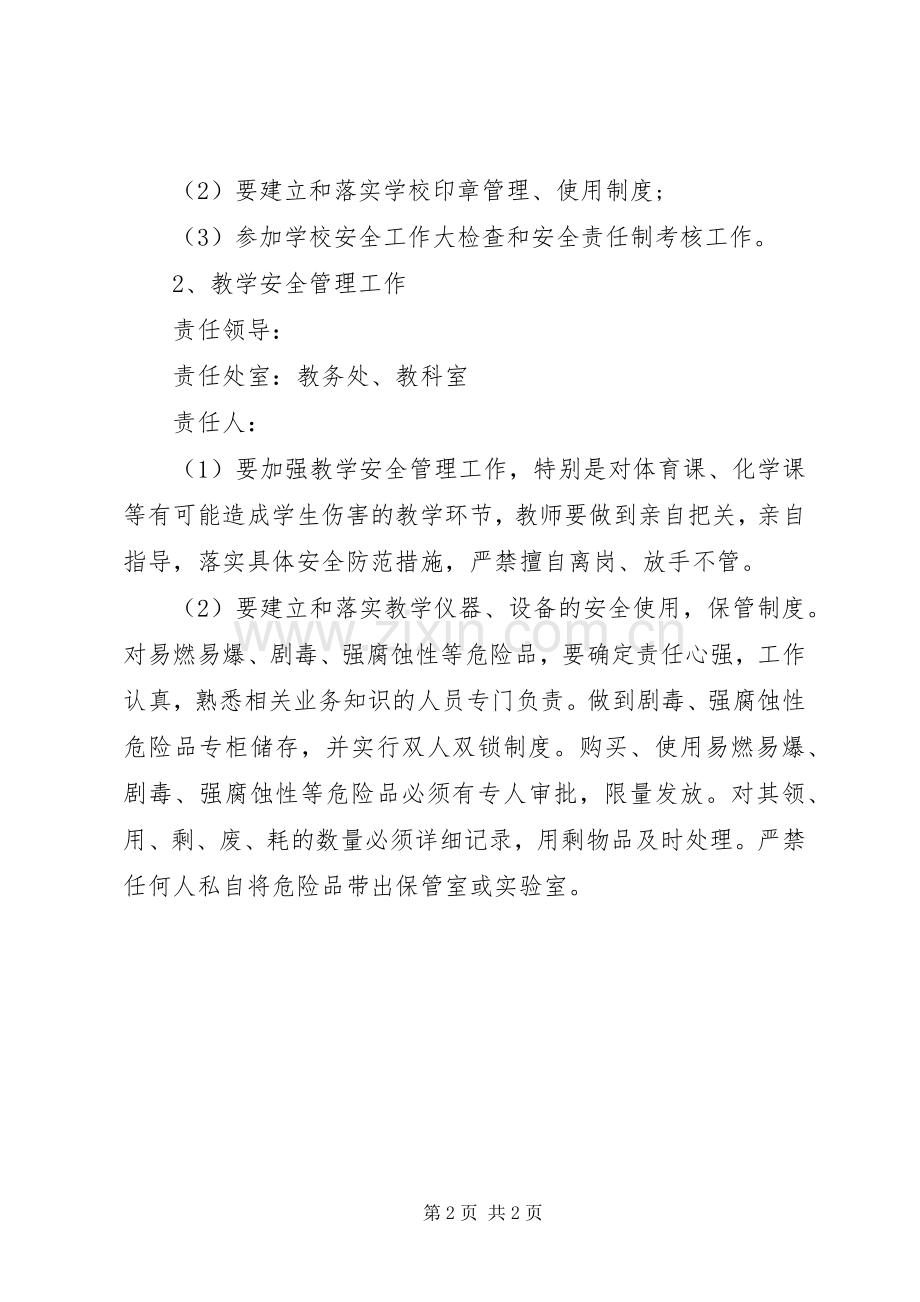 学校园安全管理规章制度范例.docx_第2页