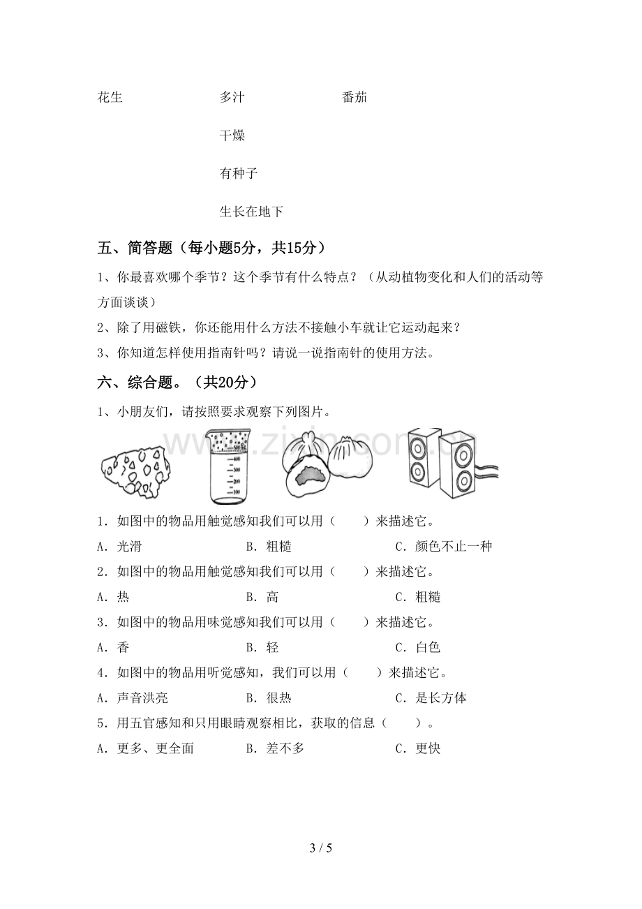 2022-2023年人教版二年级科学下册期中测试卷及答案【A4版】.doc_第3页