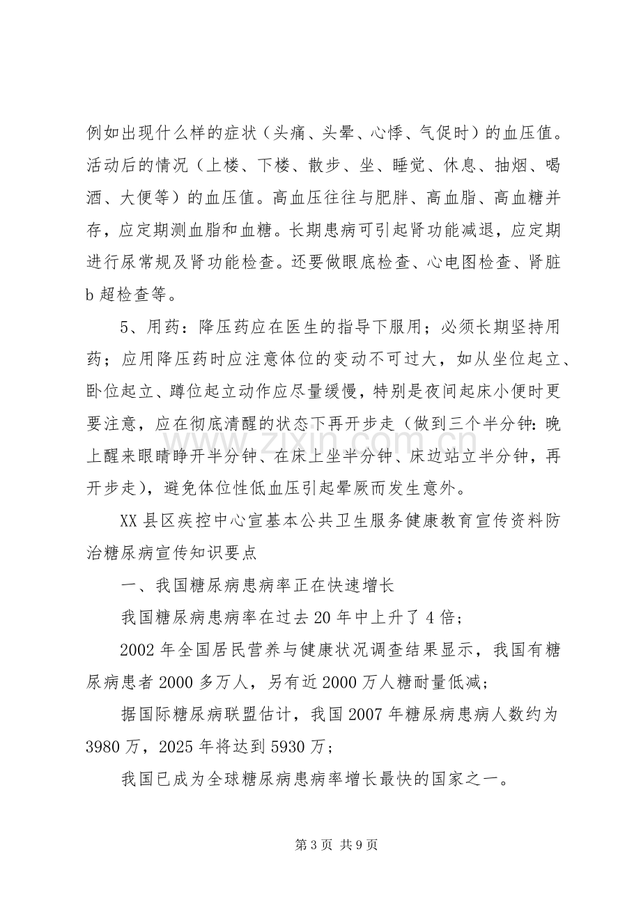 公共卫生服务均等化宣传标语大全.docx_第3页