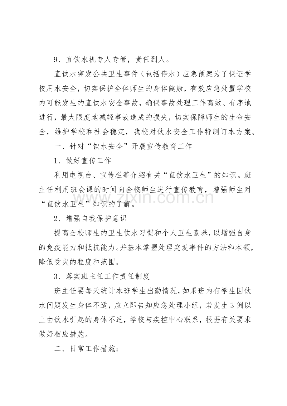 公共饮用水卫生管理规章制度细则.docx_第2页