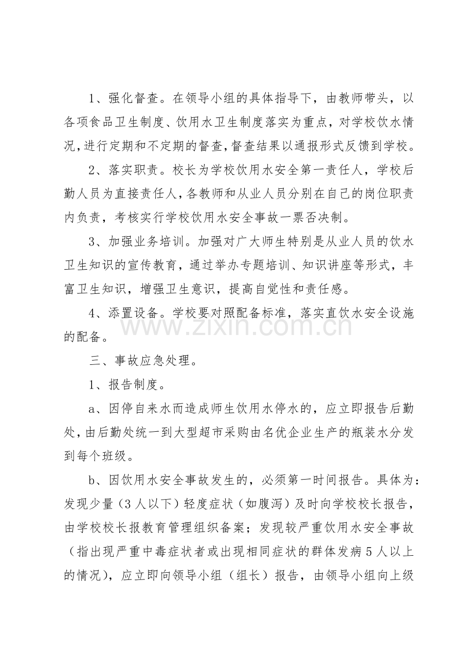 公共饮用水卫生管理规章制度细则.docx_第3页