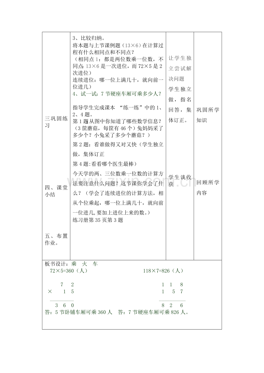 小学数学北师大2011课标版三年级三年级上册数学《乘火车》教学设计.doc_第2页