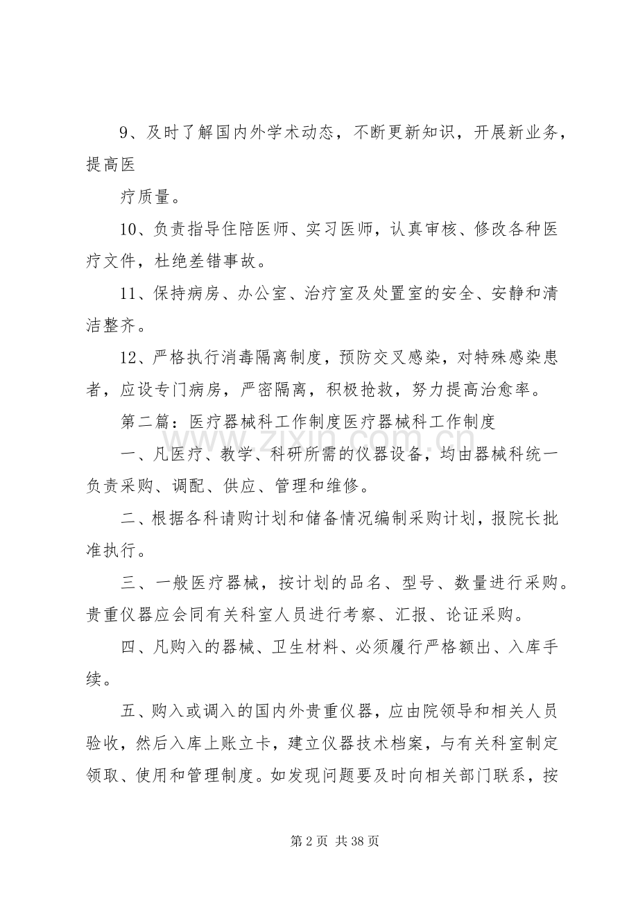 精神科医疗工作规章制度.docx_第2页