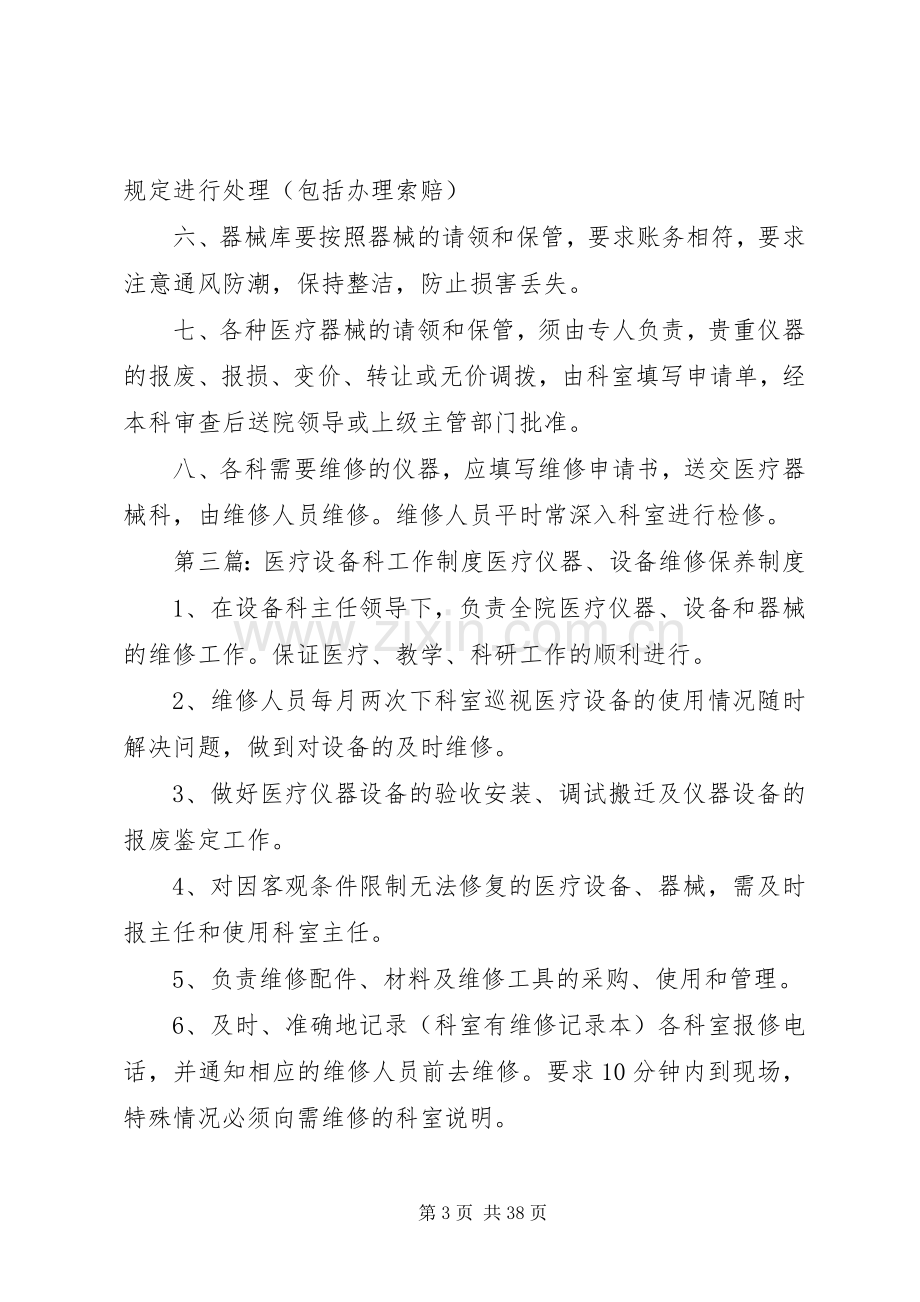 精神科医疗工作规章制度.docx_第3页