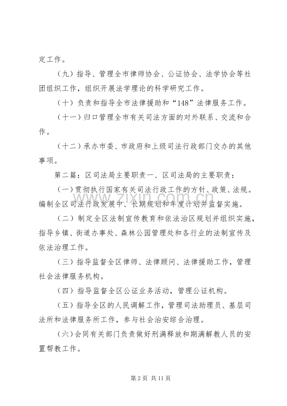 市司法局主要职责要求.docx_第2页