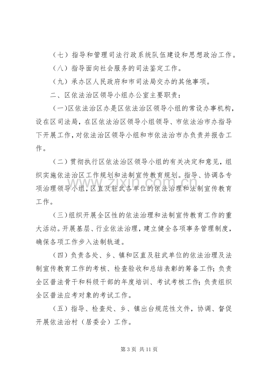 市司法局主要职责要求.docx_第3页