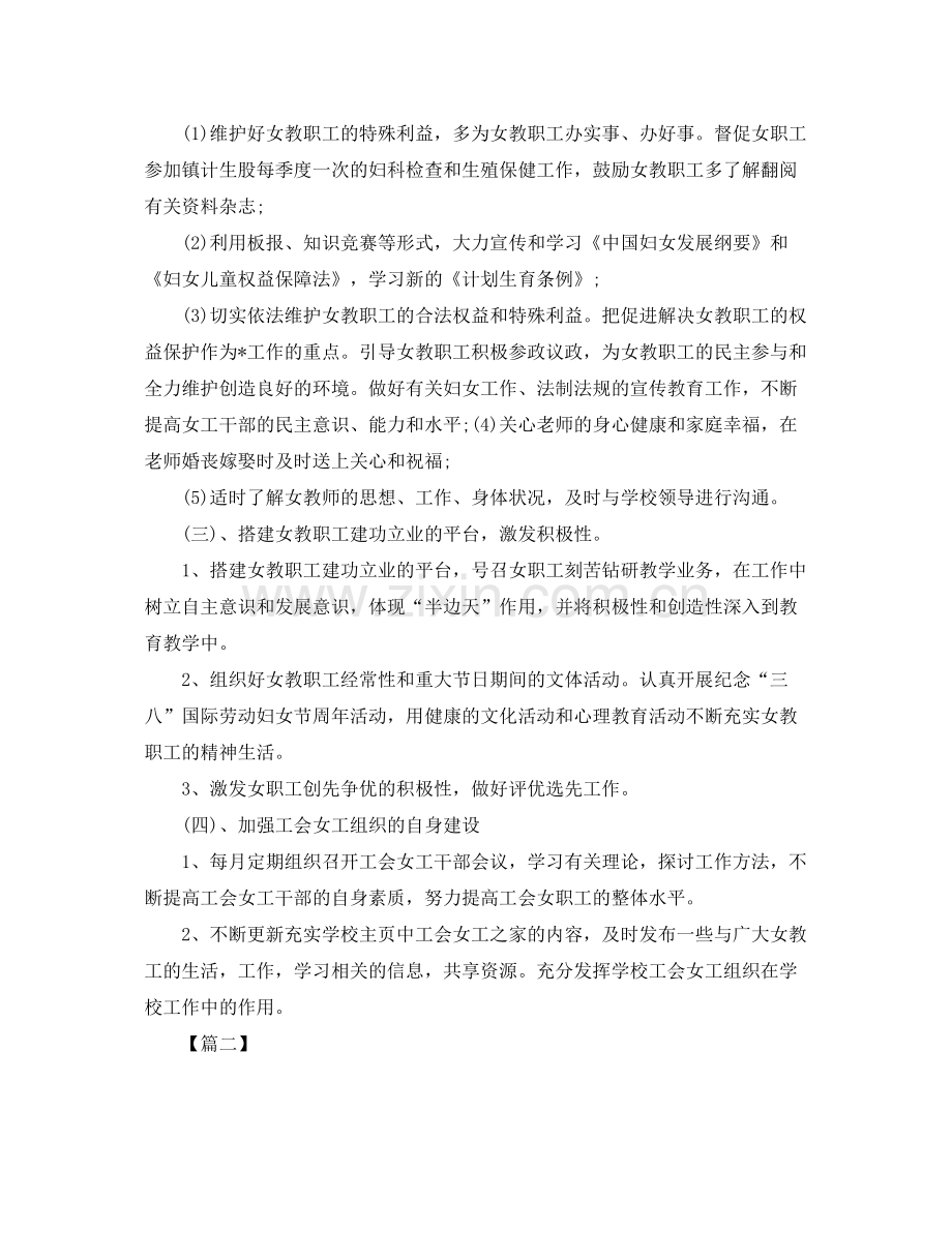 学校工会工作计划范例 .docx_第2页