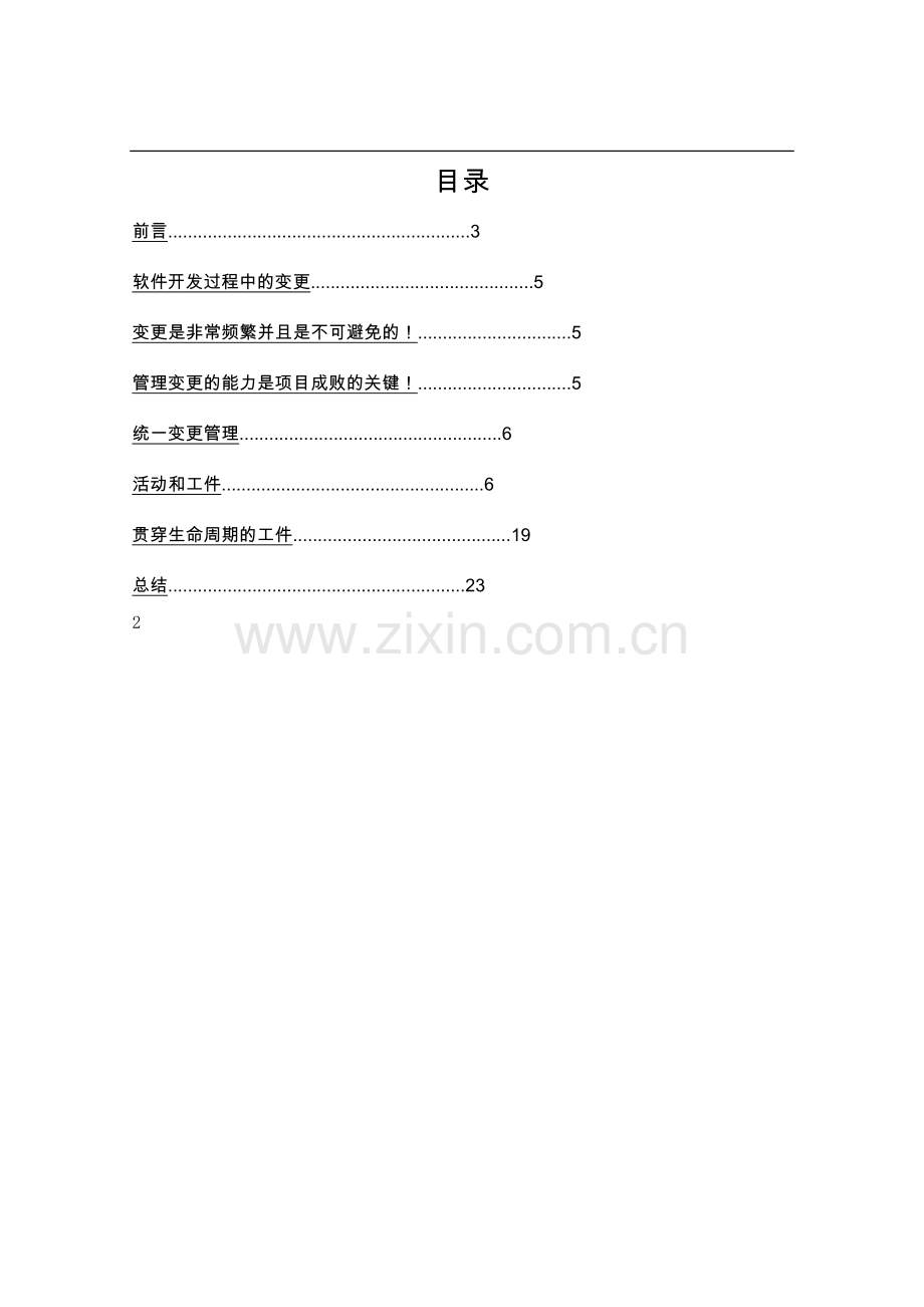 第三代配置管理解决方案：统一变更管理(UCM).doc_第2页