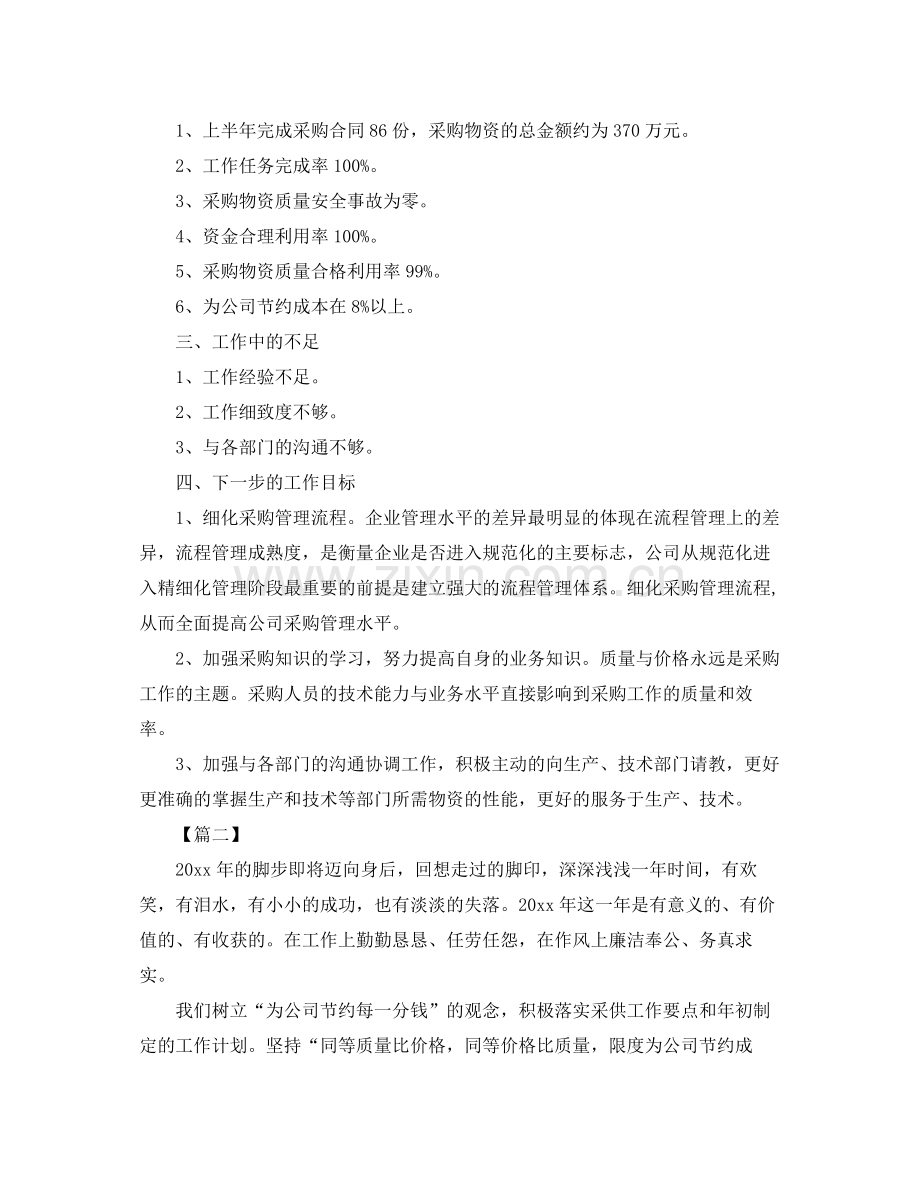 采购年终工作总结与计划三篇 .docx_第2页